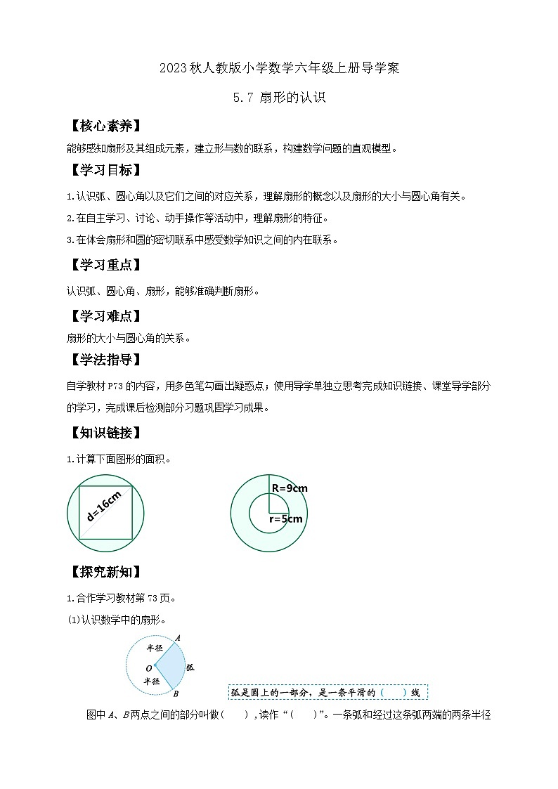 【核心素养】人教版六年级上册-5.7 扇形课件+教案+学案+分层作业（含教学反思和答案）01
