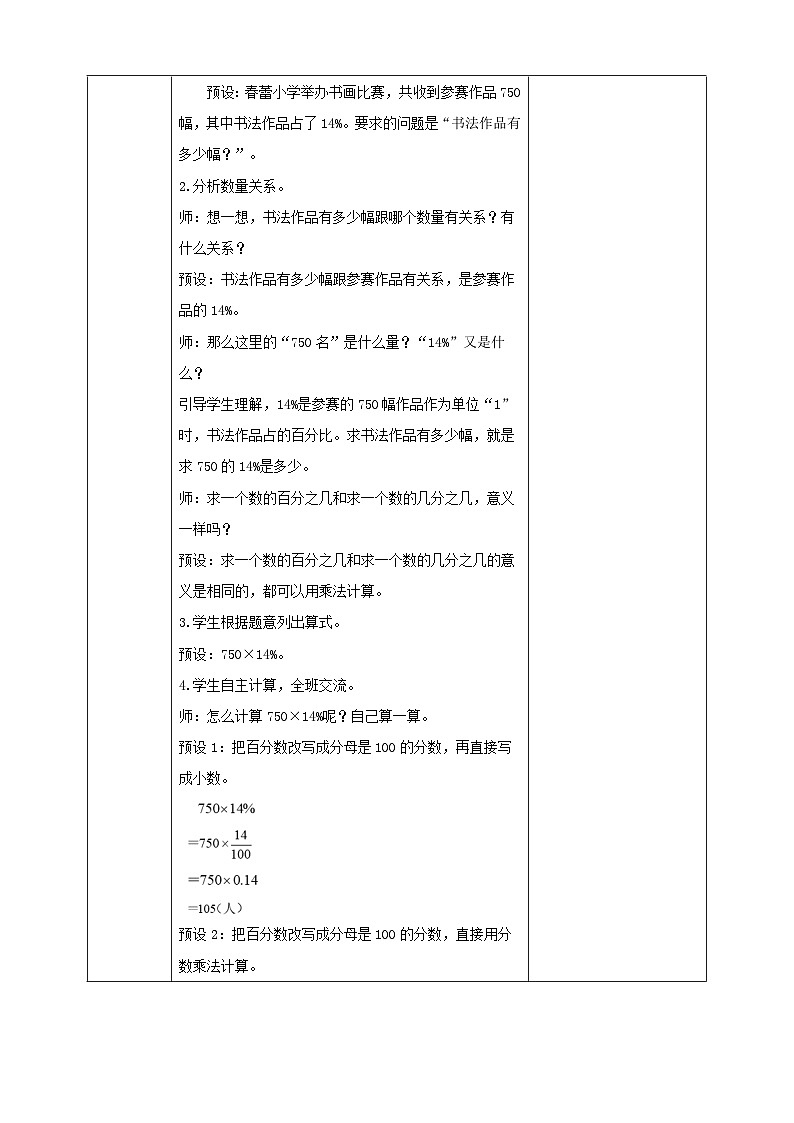【核心素养】人教版六年级上册-6.3 解决问题（一）例2（教学设计含反思）第2页