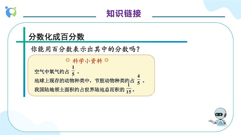 【核心素养】人教版六年级上册-6.3 解决问题（一）例2（教学课件）第8页