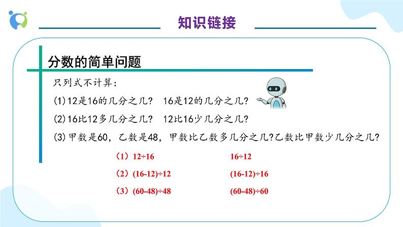 【核心素养】人教版六年级上册-6.4 解决问题（二）课件+教案+学案+分层作业（含教学反思和答案）07