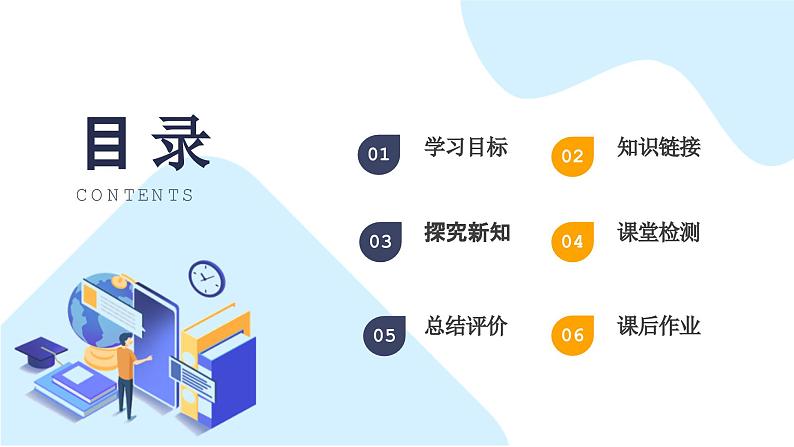 【核心素养】人教版六年级上册-7.1 扇形统计图-课件+教案+学案+分层作业（含教学反思和答案）02