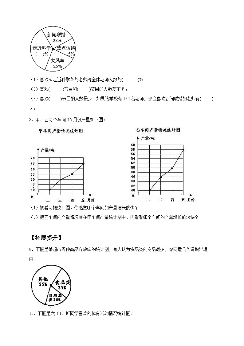 【核心素养】人教版六年级上册-7.2 合理选择统计图-课件+教案+学案+分层作业（含教学反思和答案）02