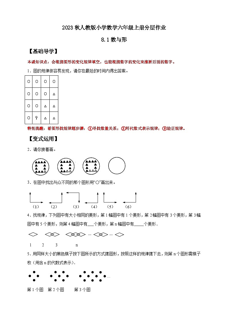 【核心素养】人教版六年级上册-8.1 数与形（一）课件+教案+学案+分层作业（含教学反思和答案）01