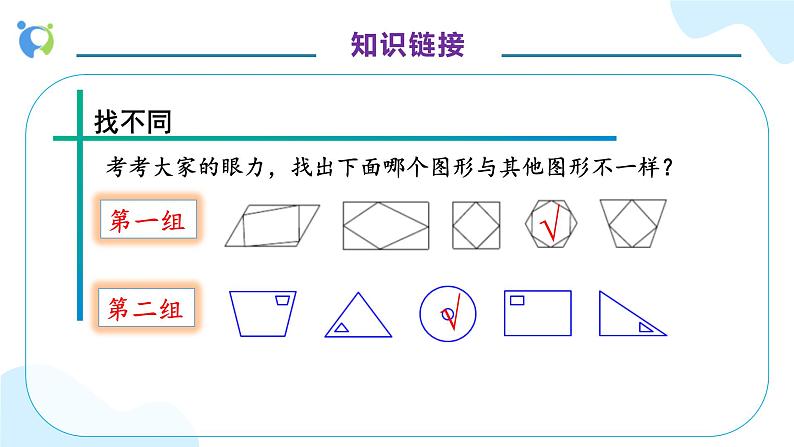 【核心素养】人教版六年级上册-8.1 数与形（一）课件+教案+学案+分层作业（含教学反思和答案）07