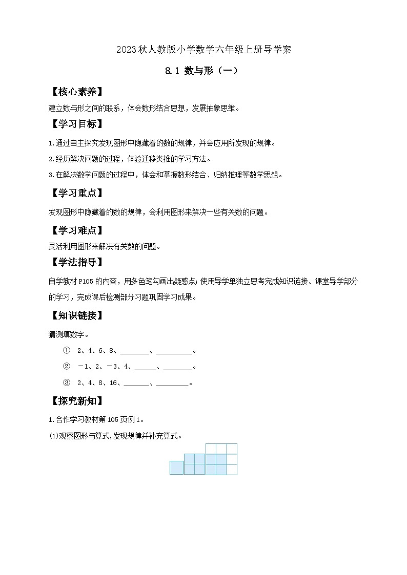 【核心素养】人教版六年级上册-8.1 数与形（一）课件+教案+学案+分层作业（含教学反思和答案）01