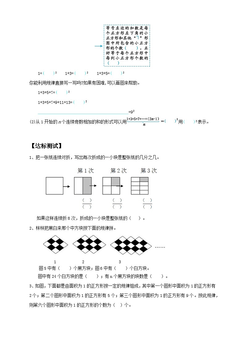 【核心素养】人教版六年级上册-8.1 数与形（一）课件+教案+学案+分层作业（含教学反思和答案）02