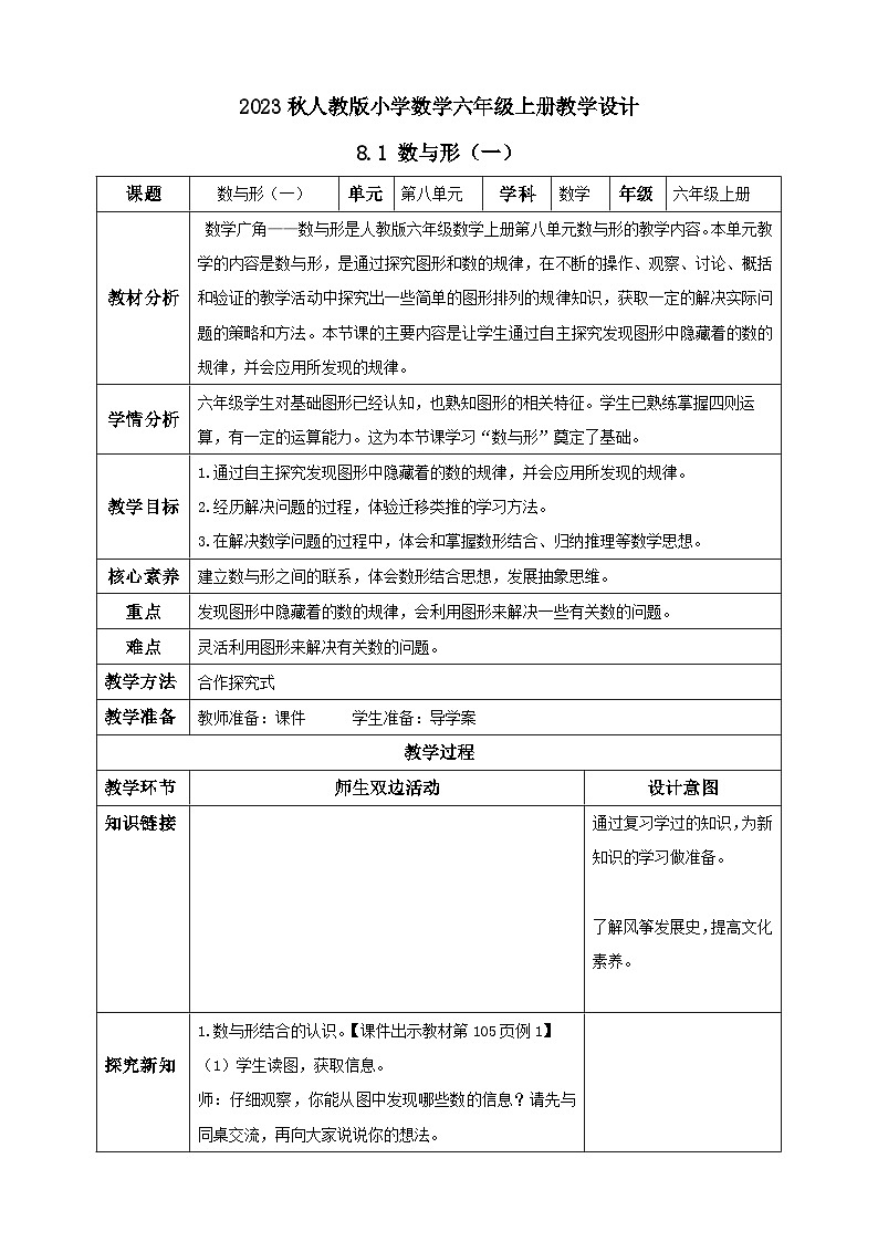 【核心素养】人教版六年级上册-8.1 数与形（一）课件+教案+学案+分层作业（含教学反思和答案）01