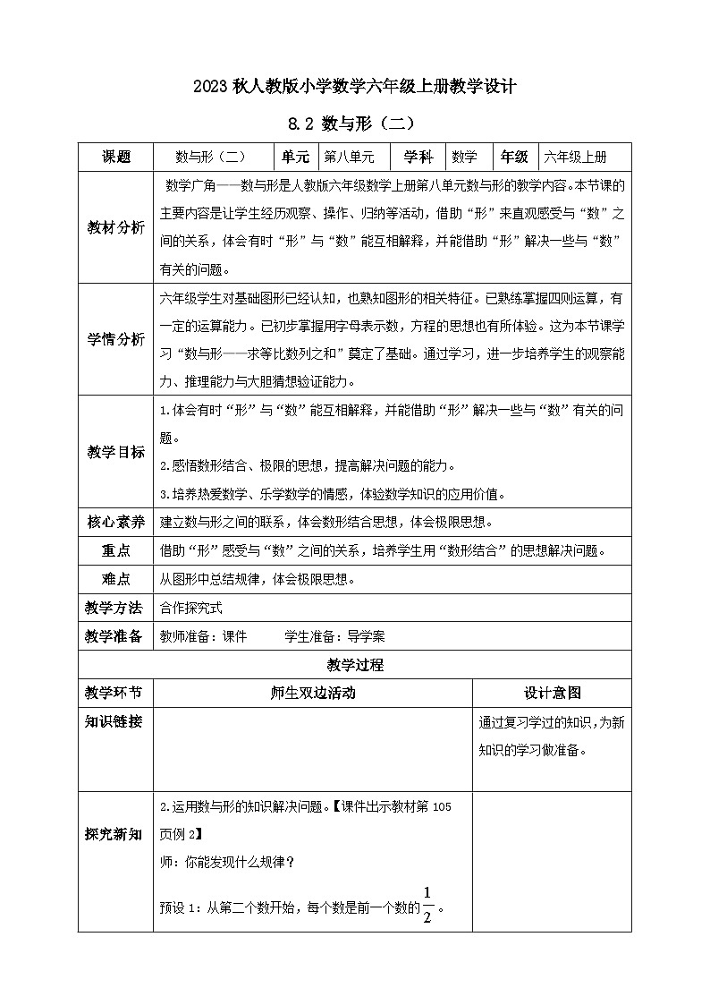 【核心素养】人教版六年级上册-8.2 数与形（二）课件+教案+学案+分层作业（含教学反思和答案）01