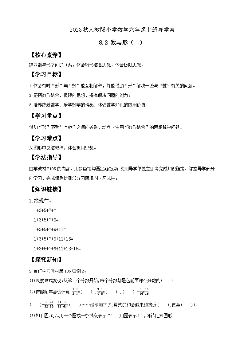 【核心素养】人教版六年级上册-8.2 数与形（二）课件+教案+学案+分层作业（含教学反思和答案）01