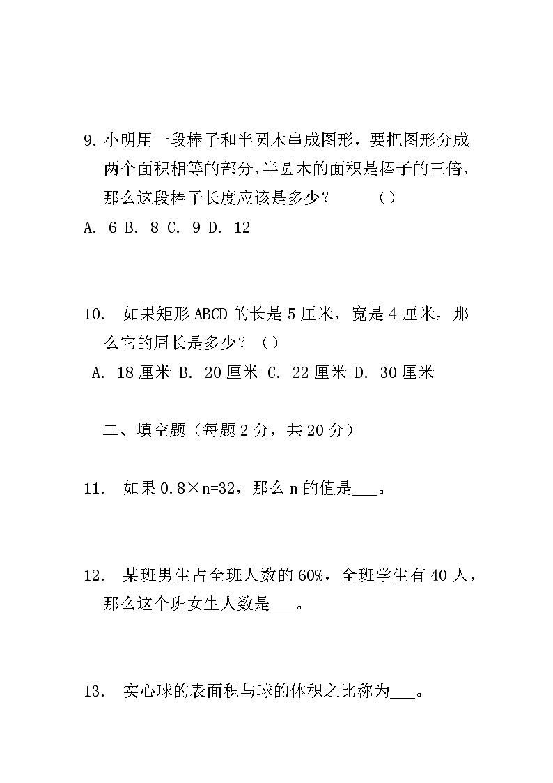 广西贵港冀教版小升初数学试卷03