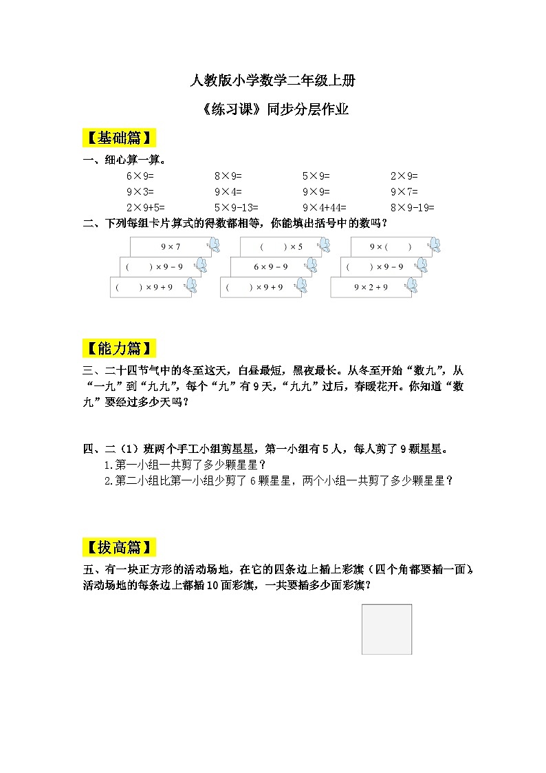 【核心素养】人教版小学数学二年级上册 6.5《练习课》   课件+教案+同步分层作业（含教学反思和答案）01