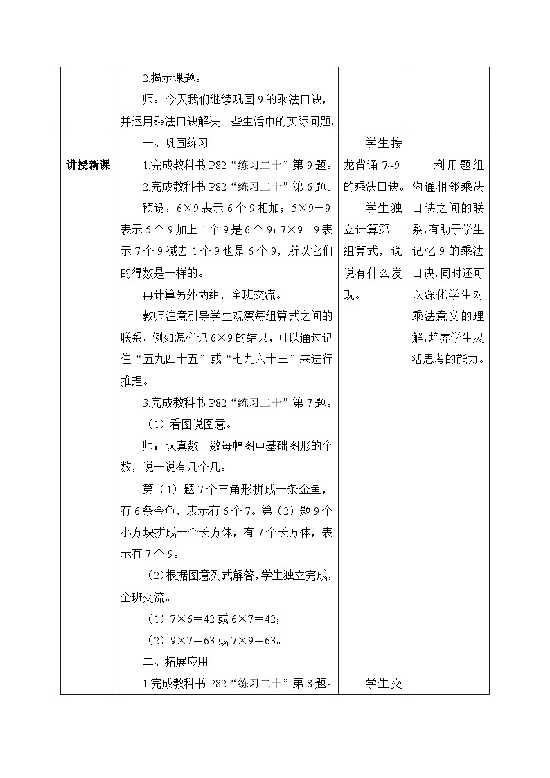 【核心素养】人教版小学数学二年级上册 6.5《练习课》   课件+教案+同步分层作业（含教学反思和答案）02