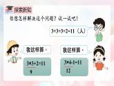 【核心素养】人教版小学数学二年级上册 4.6《乘加乘减》   课件+教案+同步分层作业（含教学反思和答案）