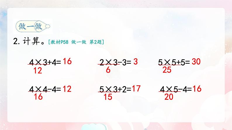 【核心素养】人教版小学数学二年级上册 4.6《乘加乘减》   课件+教案+同步分层作业（含教学反思和答案）07