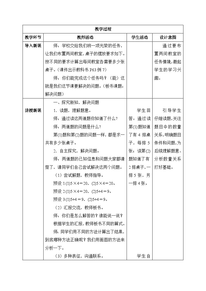 【核心素养】人教版小学数学二年级上册 4.9《解决问题》   课件+教案+同步分层作业（含教学反思和答案）02