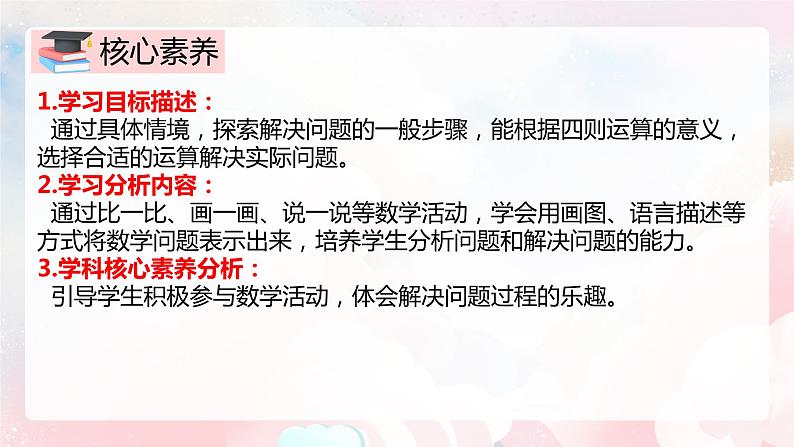 【核心素养】人教版小学数学二年级上册 4.9《解决问题》   课件+教案+同步分层作业（含教学反思和答案）02