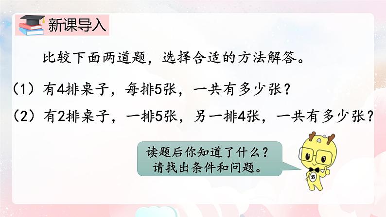 【核心素养】人教版小学数学二年级上册 4.9《解决问题》   课件+教案+同步分层作业（含教学反思和答案）03