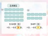 【核心素養(yǎng)】人教版小學(xué)數(shù)學(xué)二年級(jí)上冊(cè) 4.9《解決問(wèn)題》   課件+教案+同步分層作業(yè)（含教學(xué)反思和答案）