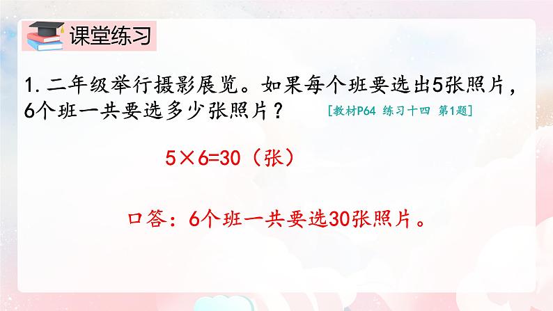 【核心素养】人教版小学数学二年级上册 4.9《解决问题》   课件+教案+同步分层作业（含教学反思和答案）08