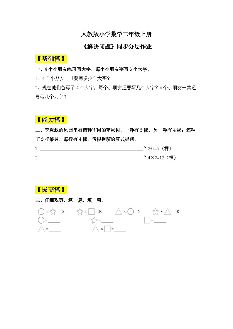 【核心素养】人教版小学数学二年级上册 4.9《解决问题》   课件+教案+同步分层作业（含教学反思和答案）01