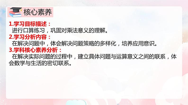 【核心素养】人教版小学数学二年级上册 4.10《解决问题练习课》   课件+教案+同步分层作业（含教学反思和答案）02