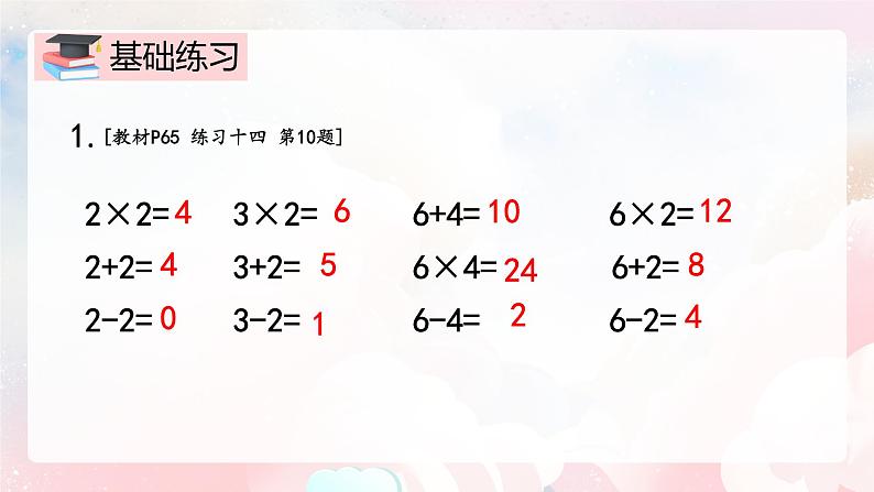 【核心素养】人教版小学数学二年级上册 4.10《解决问题练习课》   课件+教案+同步分层作业（含教学反思和答案）03