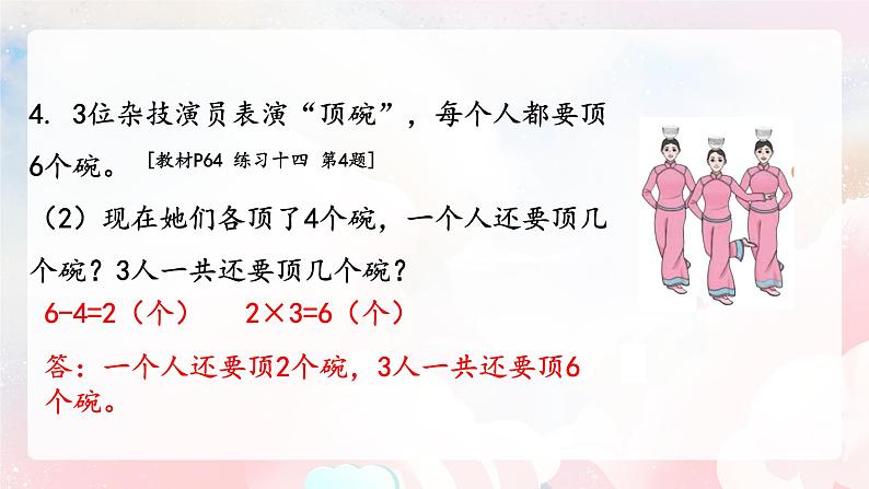 【核心素养】人教版小学数学二年级上册 4.10《解决问题练习课》   课件+教案+同步分层作业（含教学反思和答案）07