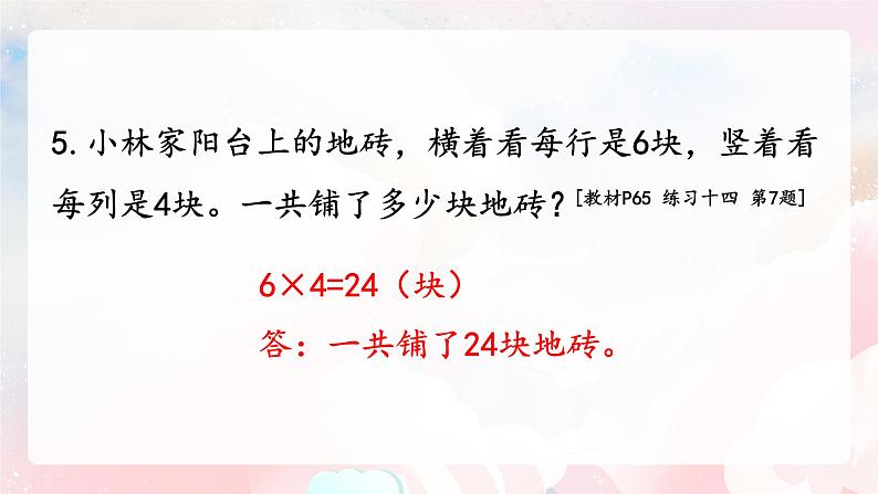 【核心素养】人教版小学数学二年级上册 4.10《解决问题练习课》   课件+教案+同步分层作业（含教学反思和答案）08