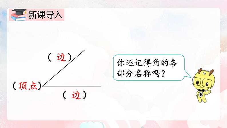 【核心素养】人教版小学数学二年级上册 3.2《直角的认识及画法》   课件+教案+同步分层作业（含教学反思和答案）03