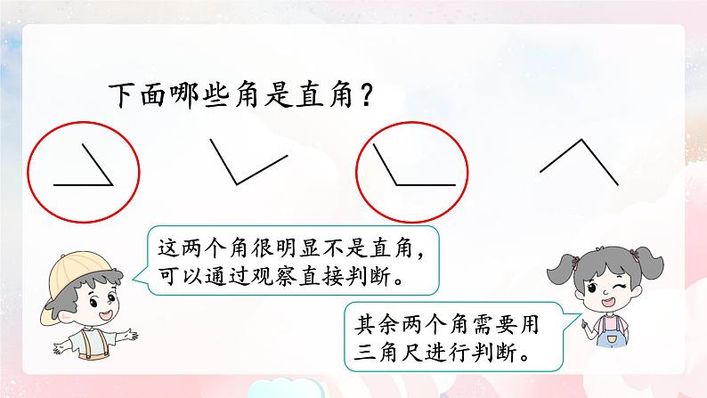 【核心素养】人教版小学数学二年级上册 3.2《直角的认识及画法》   课件+教案+同步分层作业（含教学反思和答案）06