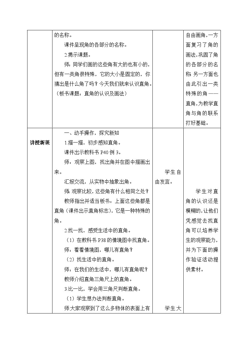 【核心素养】人教版小学数学二年级上册 3.2《直角的认识及画法》   课件+教案+同步分层作业（含教学反思和答案）02
