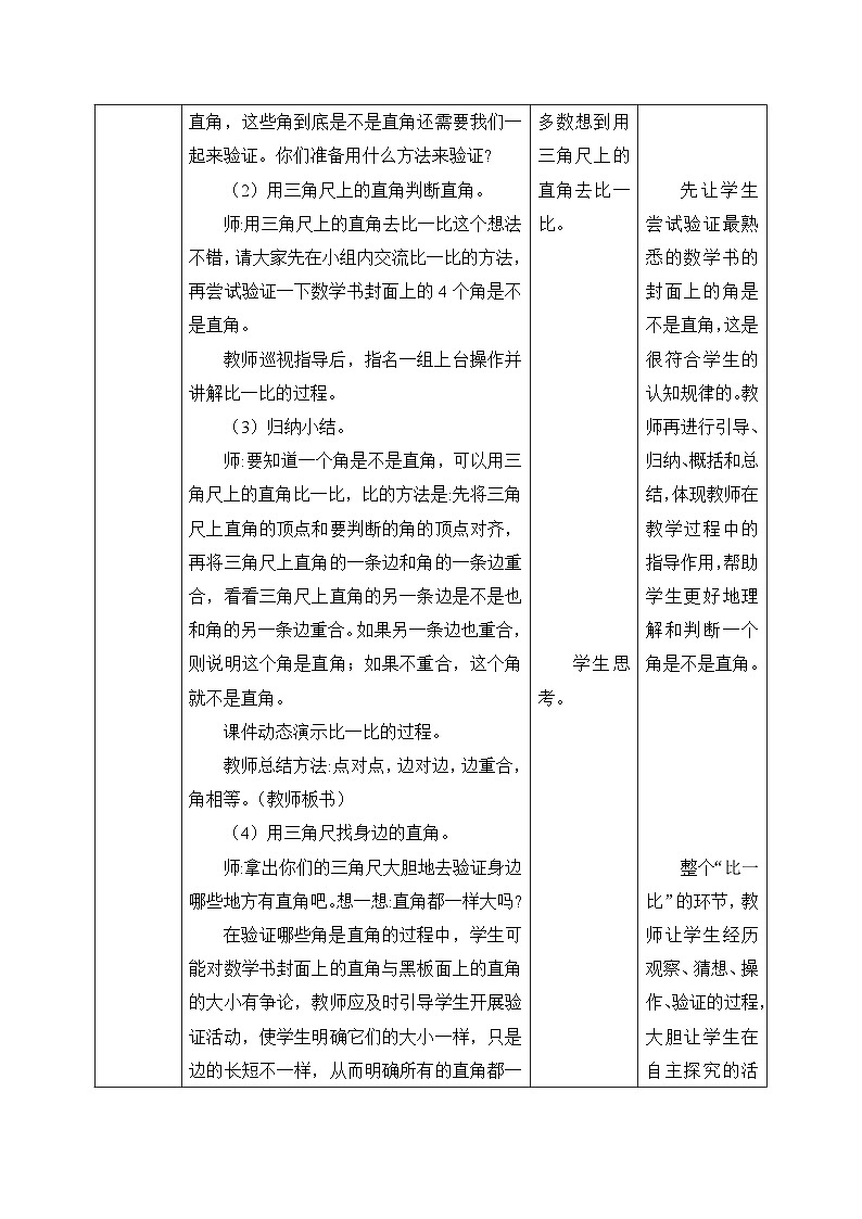【核心素养】人教版小学数学二年级上册 3.2《直角的认识及画法》   课件+教案+同步分层作业（含教学反思和答案）03