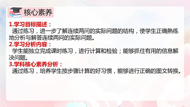 【核心素养】人教版小学数学二年级上册 2.14《练习六》   课件+教案+同步分层作业（含教学反思和答案）02