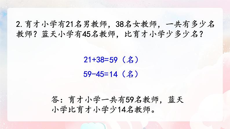 【核心素养】人教版小学数学二年级上册 2.14《练习六》   课件+教案+同步分层作业（含教学反思和答案）06