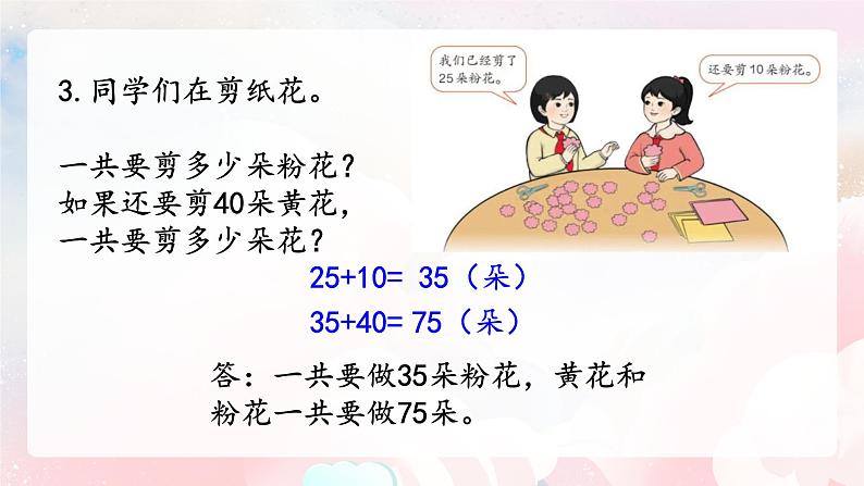 【核心素养】人教版小学数学二年级上册 2.14《练习六》   课件+教案+同步分层作业（含教学反思和答案）07