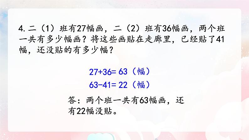 【核心素养】人教版小学数学二年级上册 2.14《练习六》   课件+教案+同步分层作业（含教学反思和答案）08