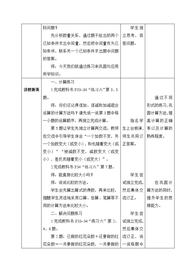 【核心素养】人教版小学数学二年级上册 2.14《练习六》   课件+教案+同步分层作业（含教学反思和答案）02