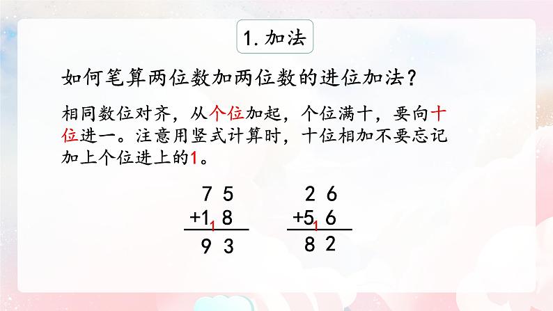 【核心素养】人教版小学数学二年级上册 2.15《整理与复习》   课件+教案+同步分层作业（含教学反思和答案）06