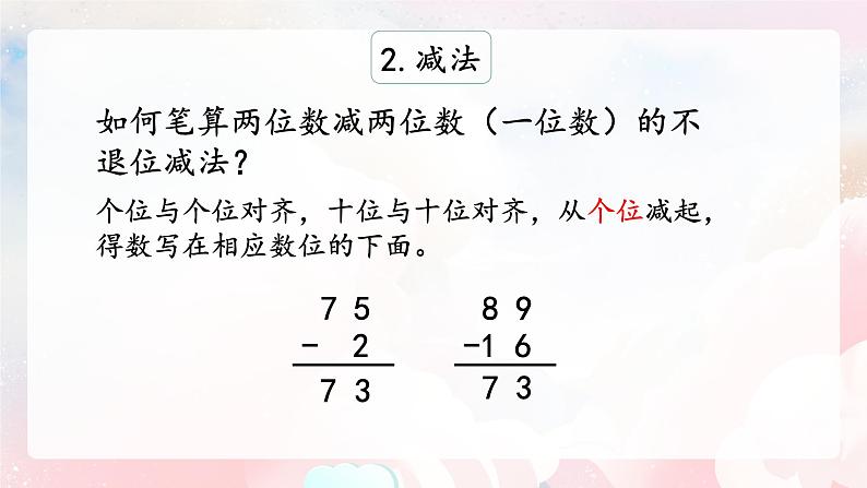 【核心素养】人教版小学数学二年级上册 2.15《整理与复习》   课件+教案+同步分层作业（含教学反思和答案）07