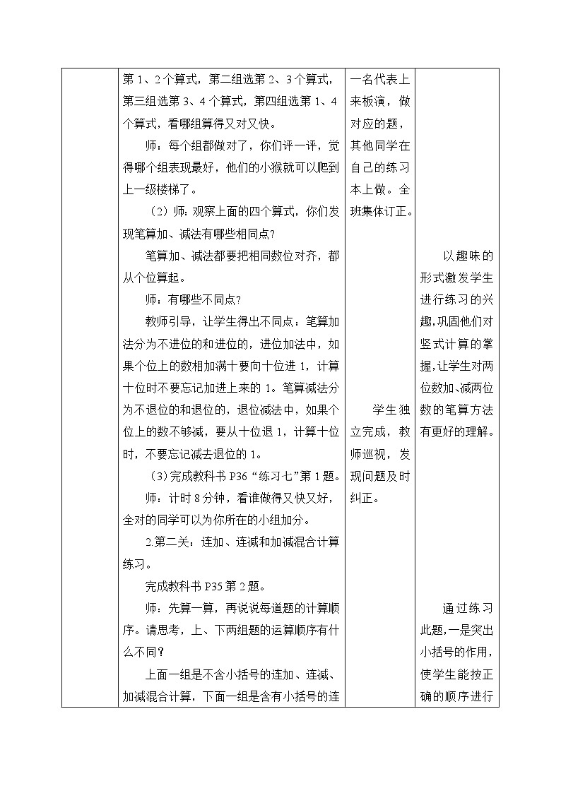 【核心素养】人教版小学数学二年级上册 2.15《整理与复习》   课件+教案+同步分层作业（含教学反思和答案）03