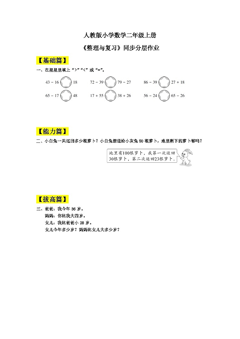 【核心素养】人教版小学数学二年级上册 2.15《整理与复习》   课件+教案+同步分层作业（含教学反思和答案）01