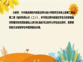 【新】北師大版小學(xué)數(shù)學(xué)五年級(jí)上冊(cè)第二單元第二課 《軸軸對(duì)稱再認(rèn)識(shí)(二)》說課稿附板書含反思及課堂練習(xí)和答案課件PPT
