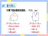 6.5《不规则图形的面积》课件PPT+教案+动画