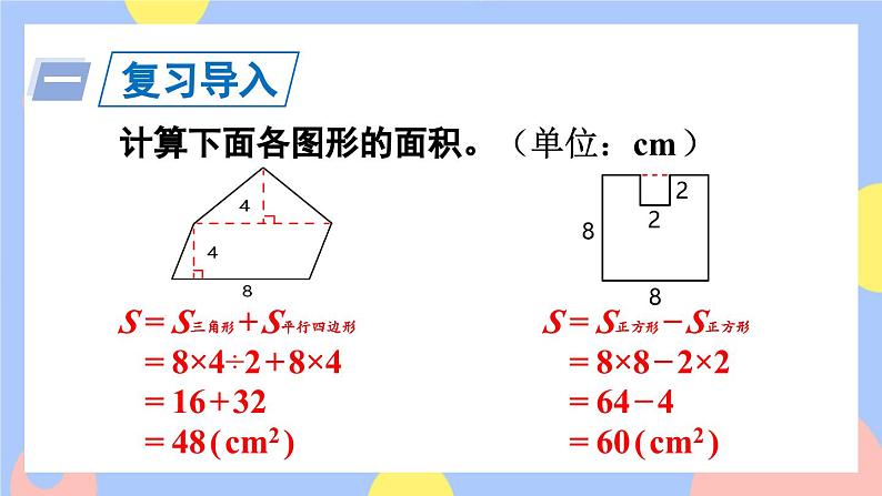 6.5《不规则图形的面积》课件PPT+教案+动画02