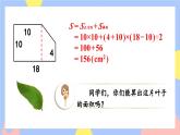 6.5《不规则图形的面积》课件PPT+教案+动画