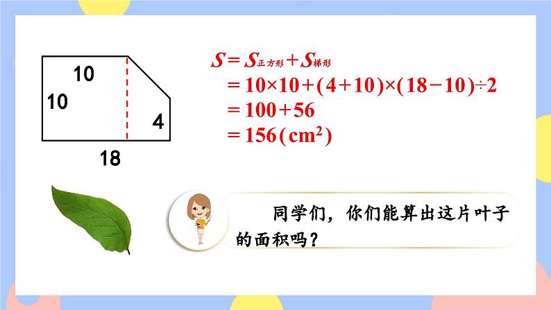 6.5《不规则图形的面积》课件PPT+教案+动画03