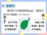 6.5《不规则图形的面积》课件PPT+教案+动画