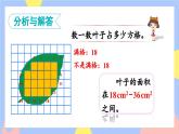 6.5《不规则图形的面积》课件PPT+教案+动画