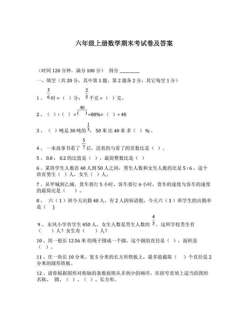 广西六年级上册数学期末试卷模拟题（一）01