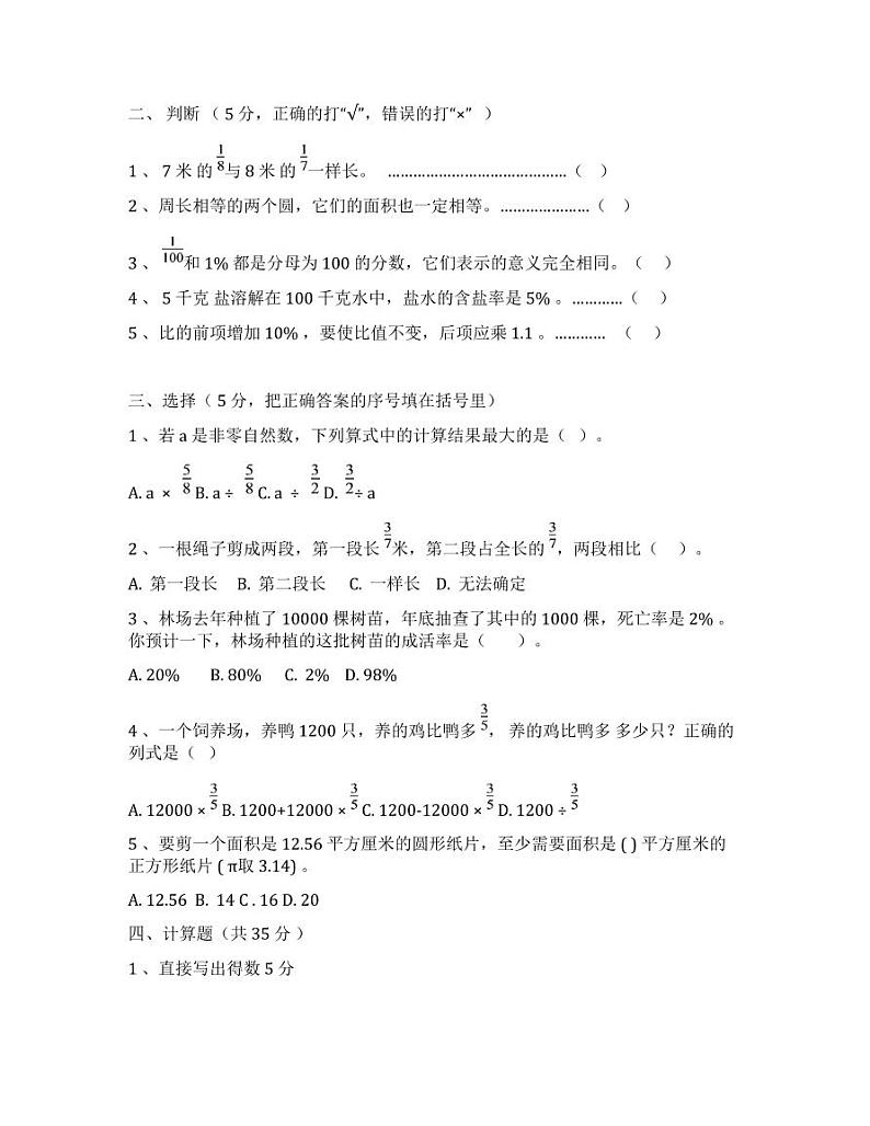 广西六年级上册数学期末试卷模拟题（一）02